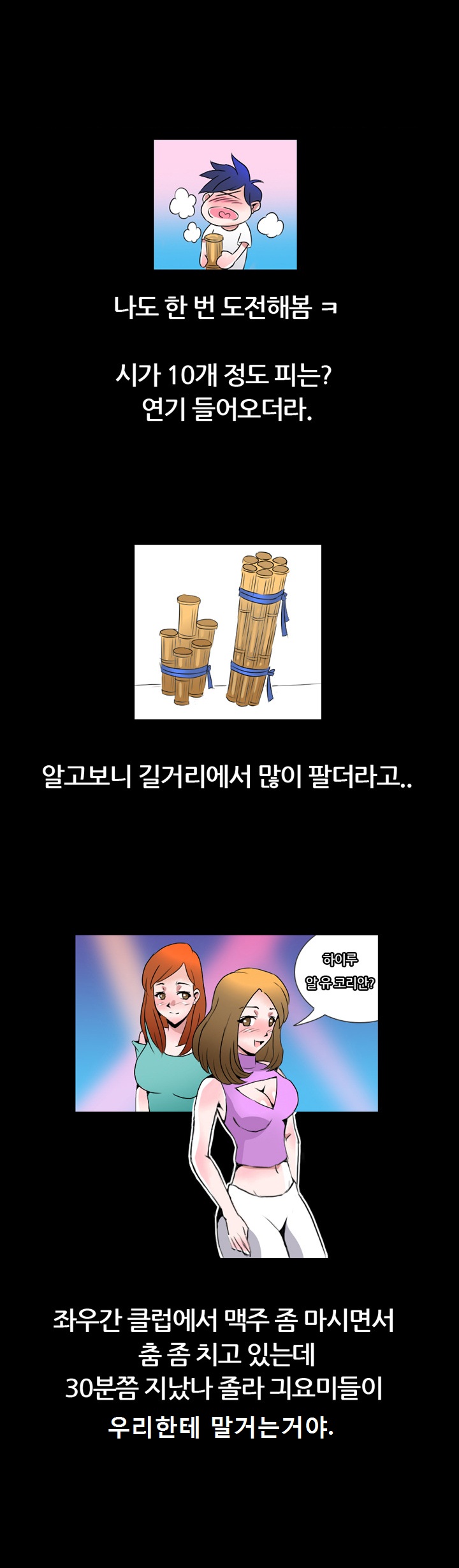 
회사 친구와 호치민 클럽에서 홈런친 썰
