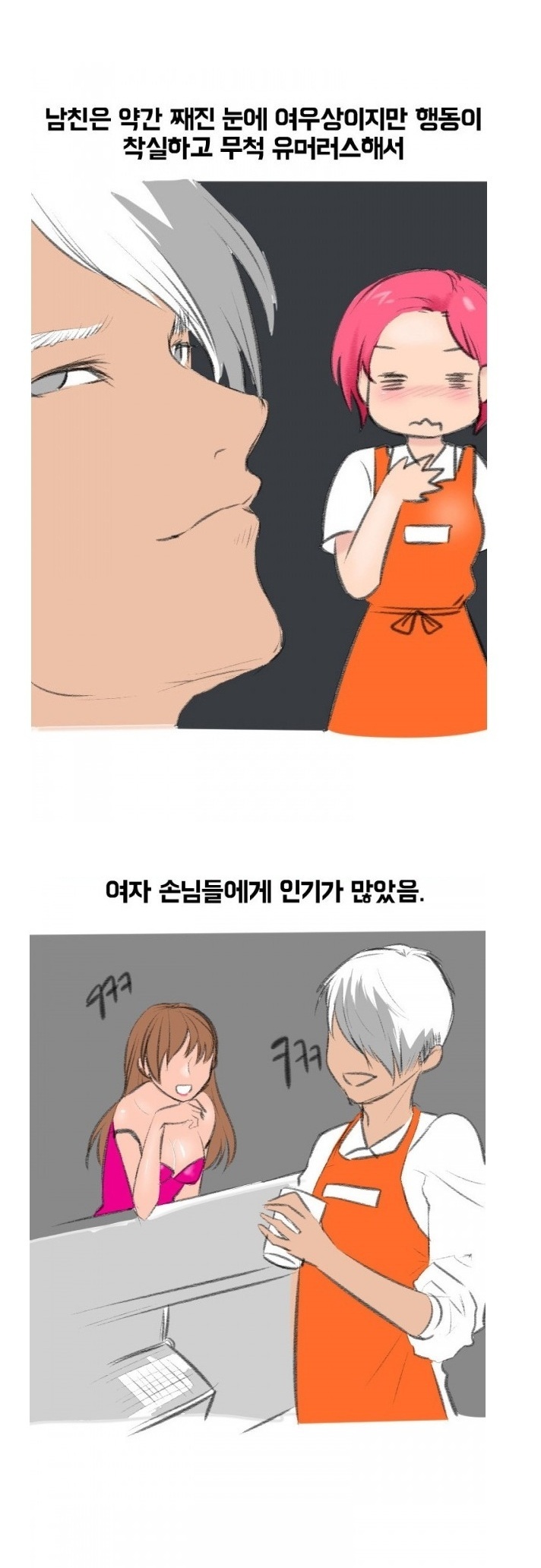 
알바하다 만난 남자와 한 썰
