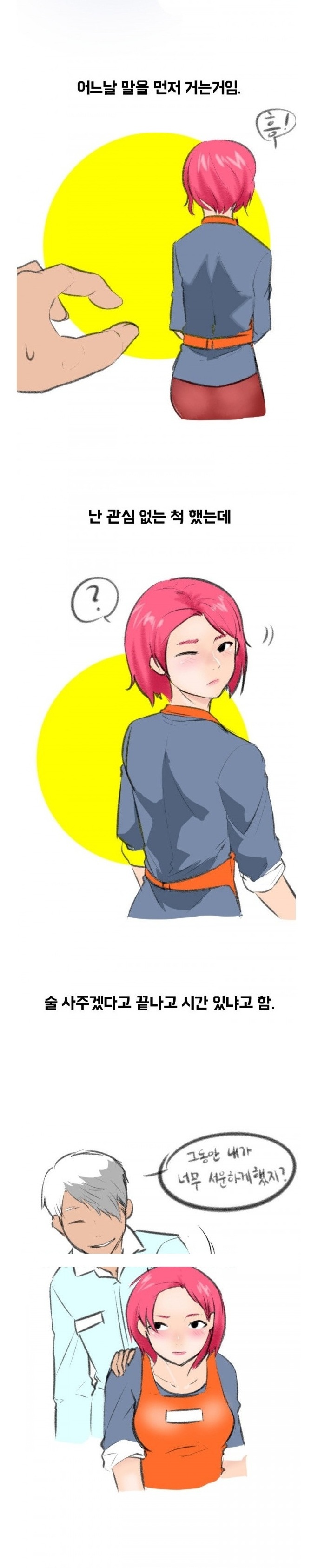 
알바하다 만난 남자와 한 썰
