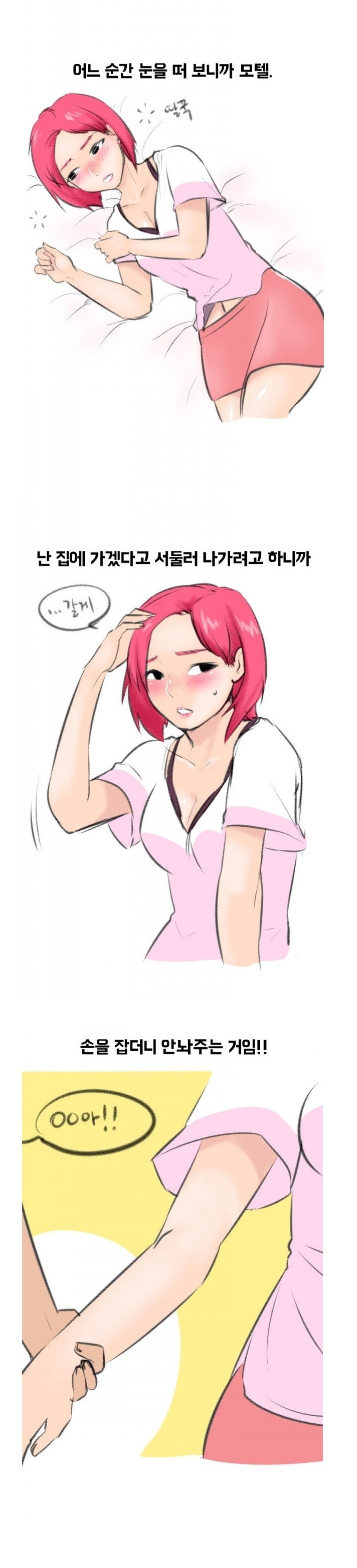
알바하다 만난 남자와 한 썰
