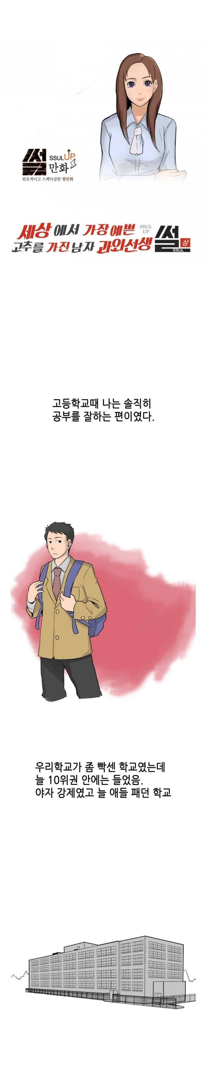 
세상에서 가장예쁜 고추를 가진 과외선생 썰
