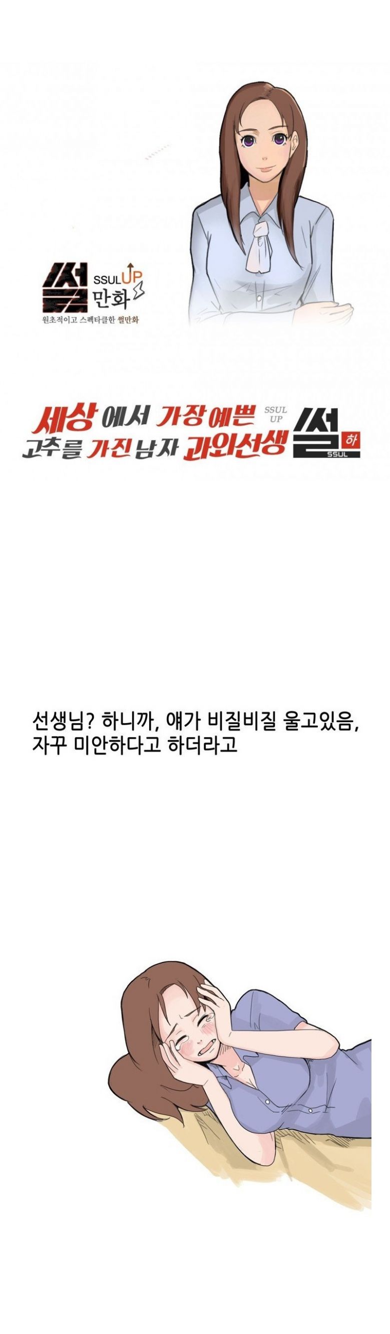 
세상에서 가장예쁜 고추를 가진 과외선생 썰

