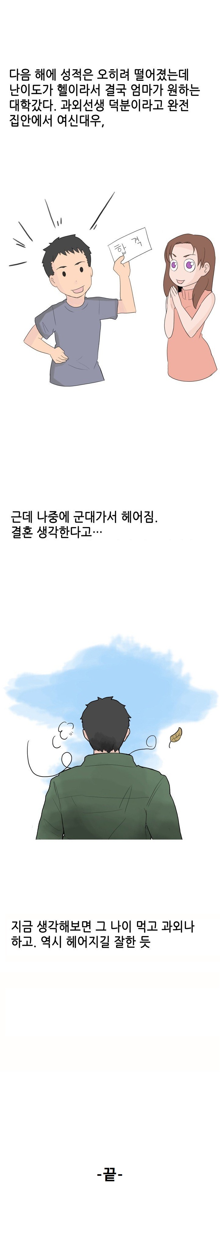 
세상에서 가장예쁜 고추를 가진 과외선생 썰
