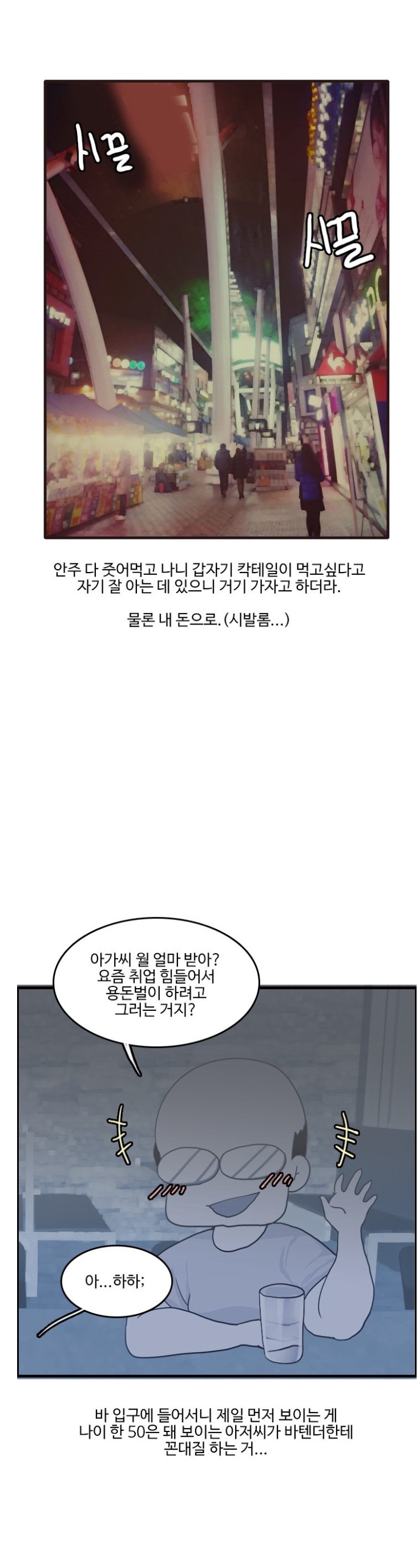 
바에서 만난 대학 여제자와 한 썰
