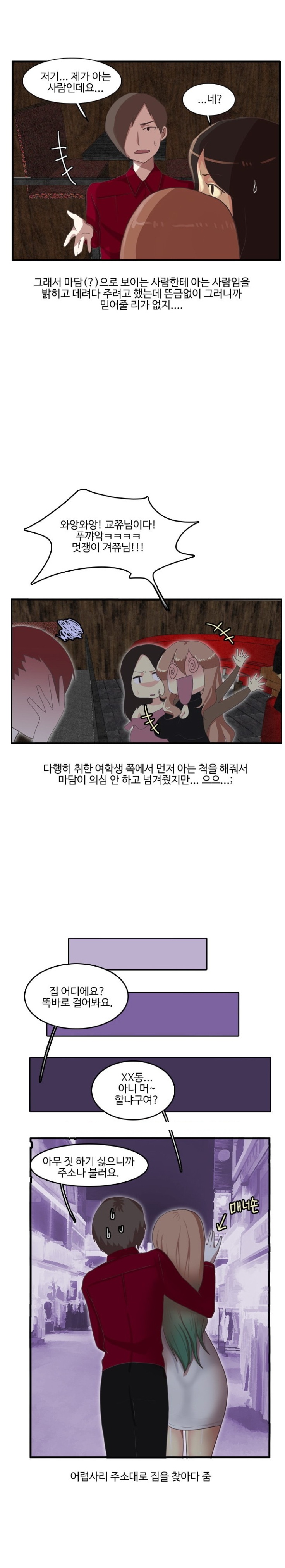 
바에서 만난 대학 여제자와 한 썰

