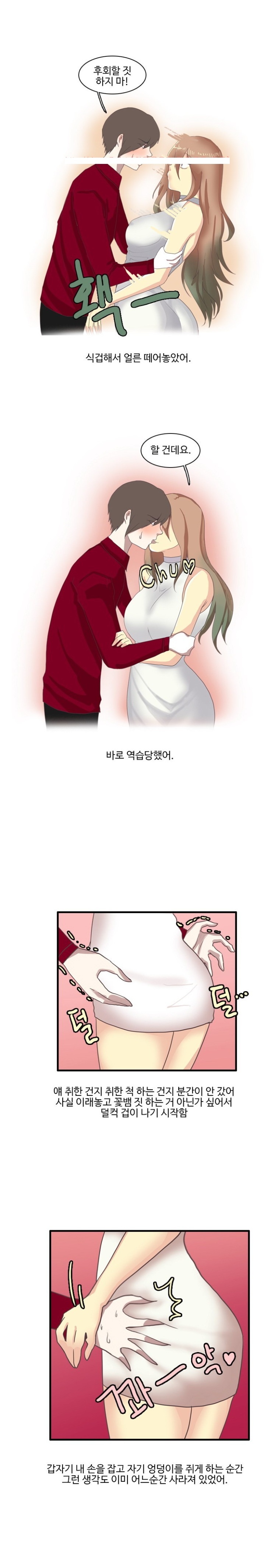 
바에서 만난 대학 여제자와 한 썰
