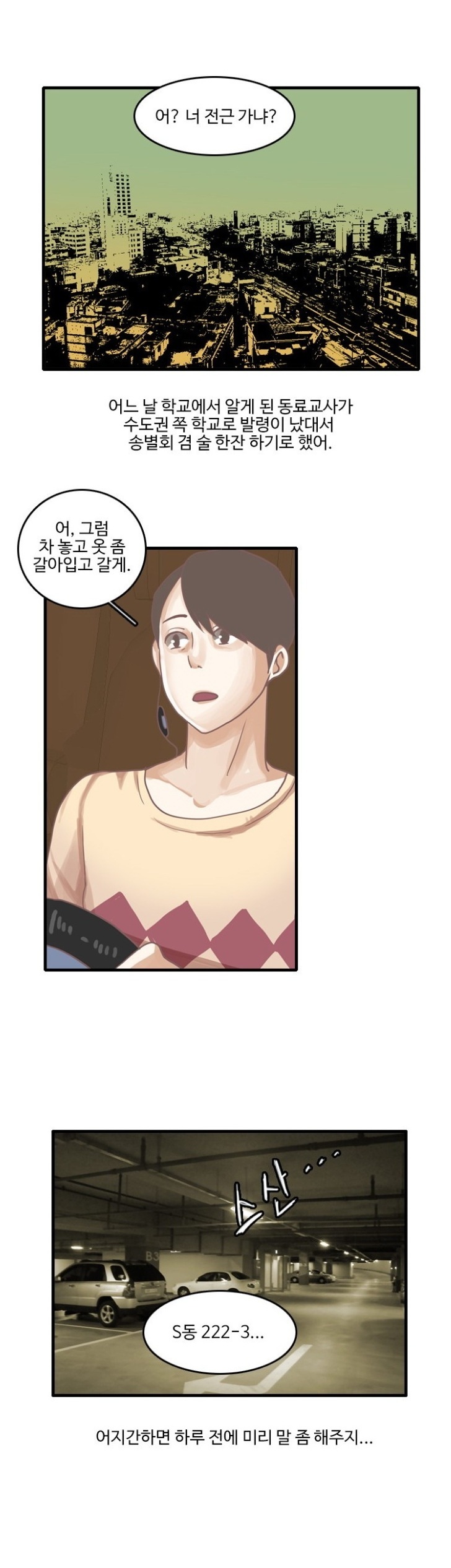 
바에서 만난 대학 여제자와 한 썰
