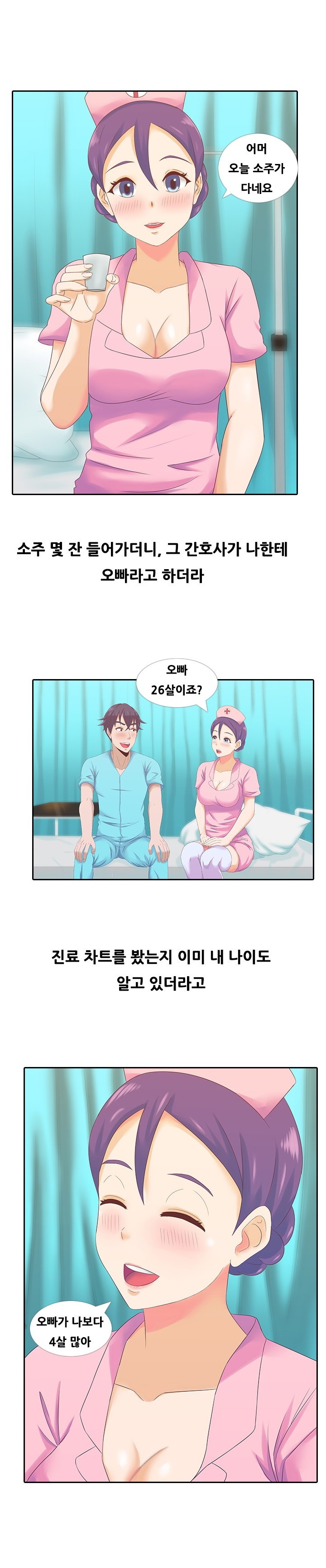 
섹시한 간호사와 병원에서 한 썰
