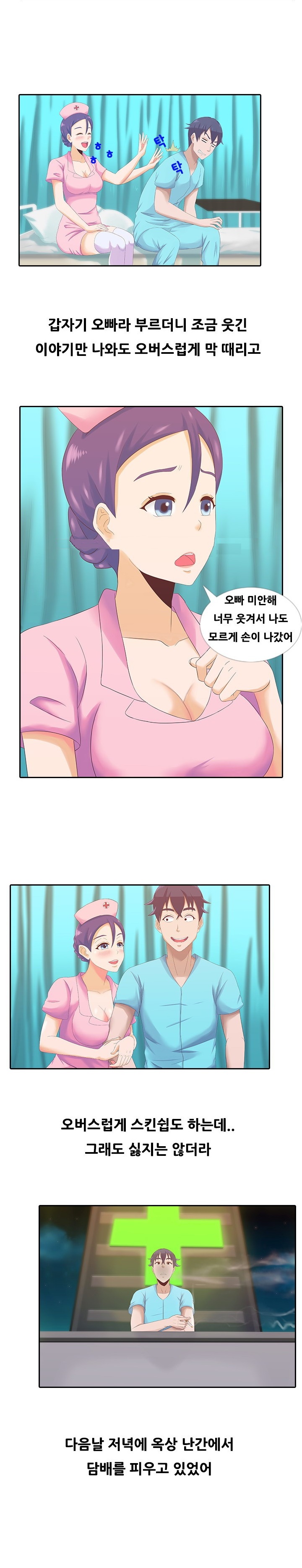 
섹시한 간호사와 병원에서 한 썰

