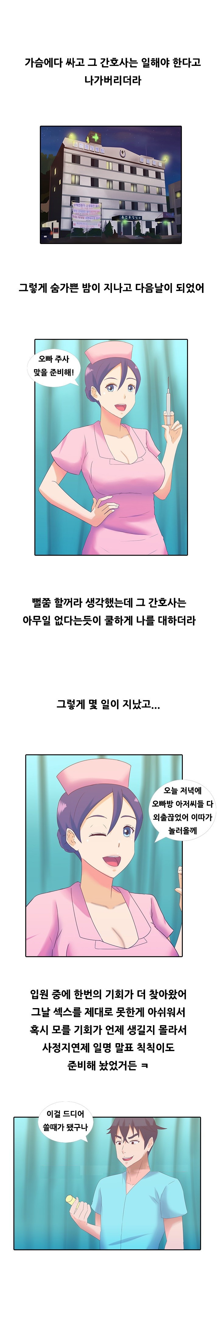 
섹시한 간호사와 병원에서 한 썰
