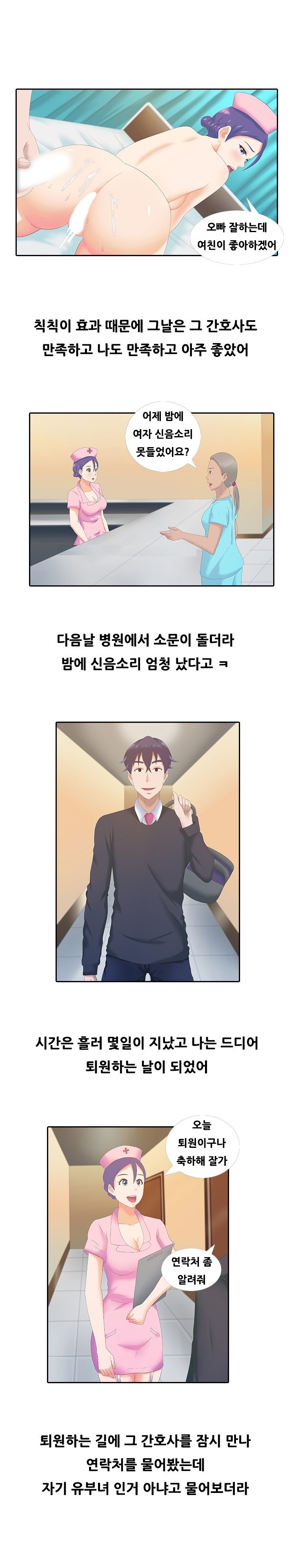 
섹시한 간호사와 병원에서 한 썰
