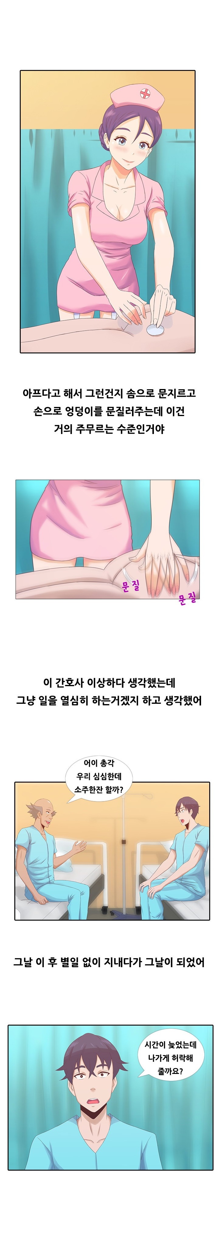 
섹시한 간호사와 병원에서 한 썰
