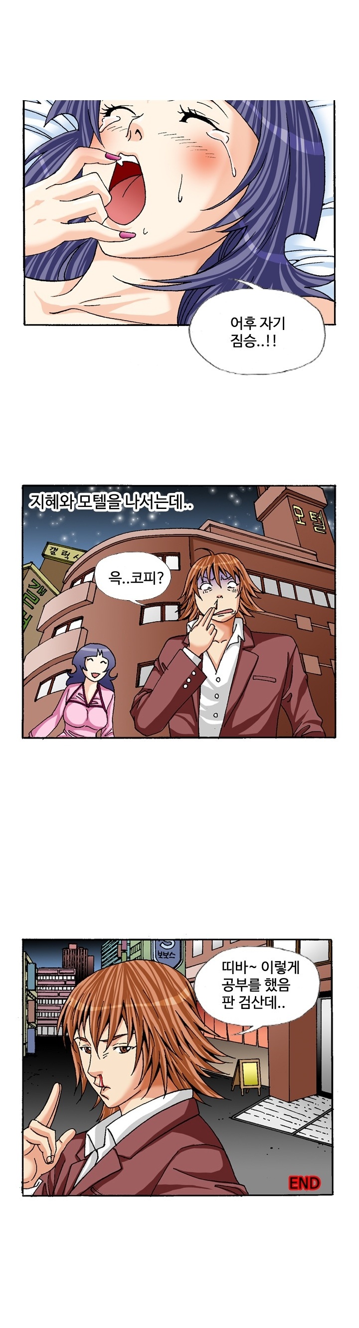 
모텔에서 한 썰
