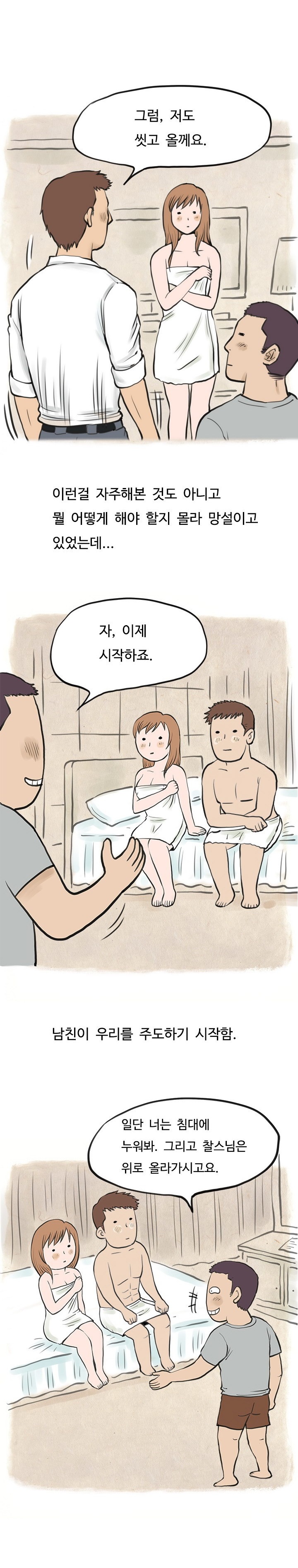 
남친이 부른 초대남 때문에 쓰리썸에 빠진 썰
