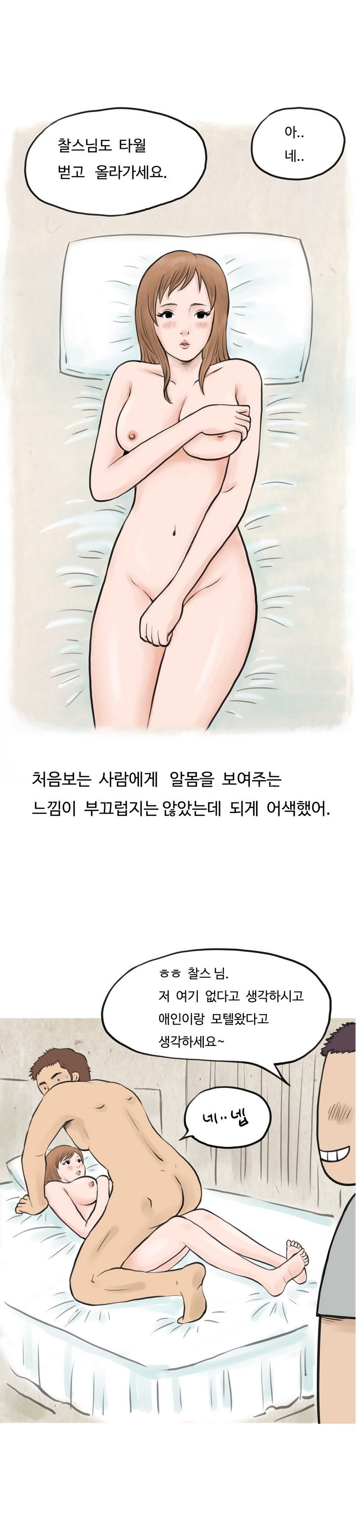 
남친이 부른 초대남 때문에 쓰리썸에 빠진 썰
