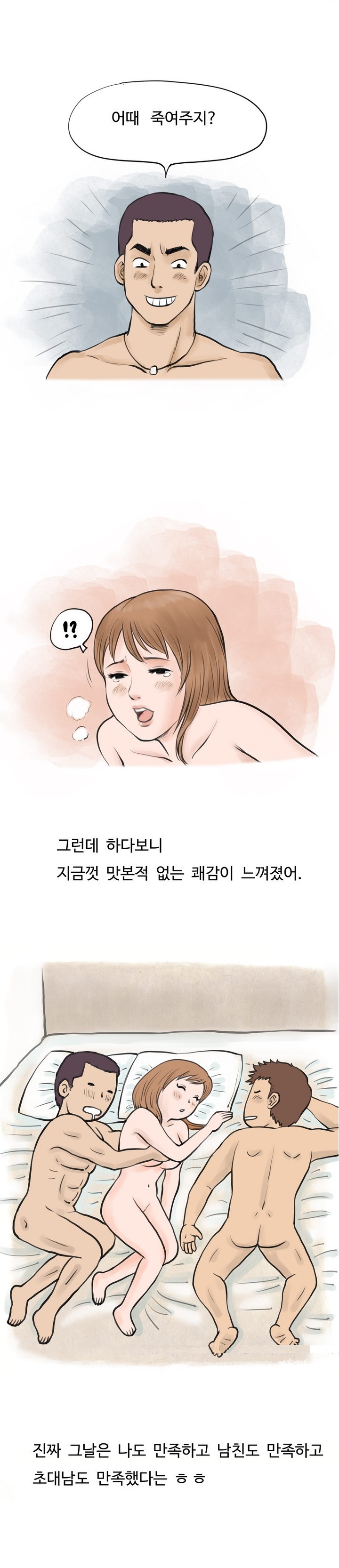 
남친이 부른 초대남 때문에 쓰리썸에 빠진 썰
