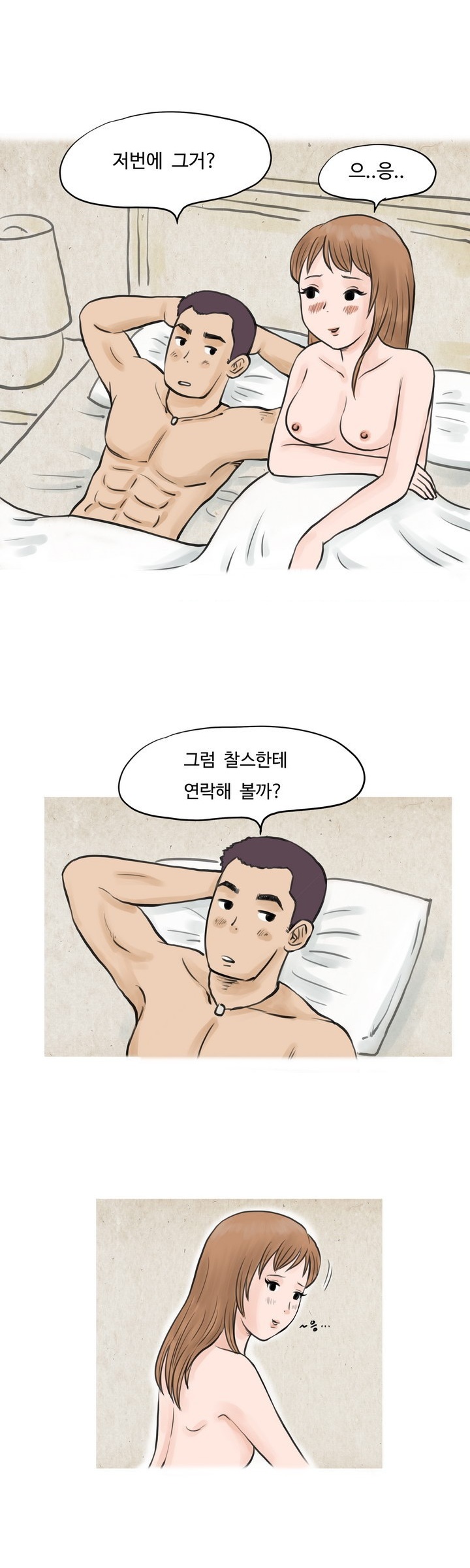 
남친이 부른 초대남 때문에 쓰리썸에 빠진 썰
