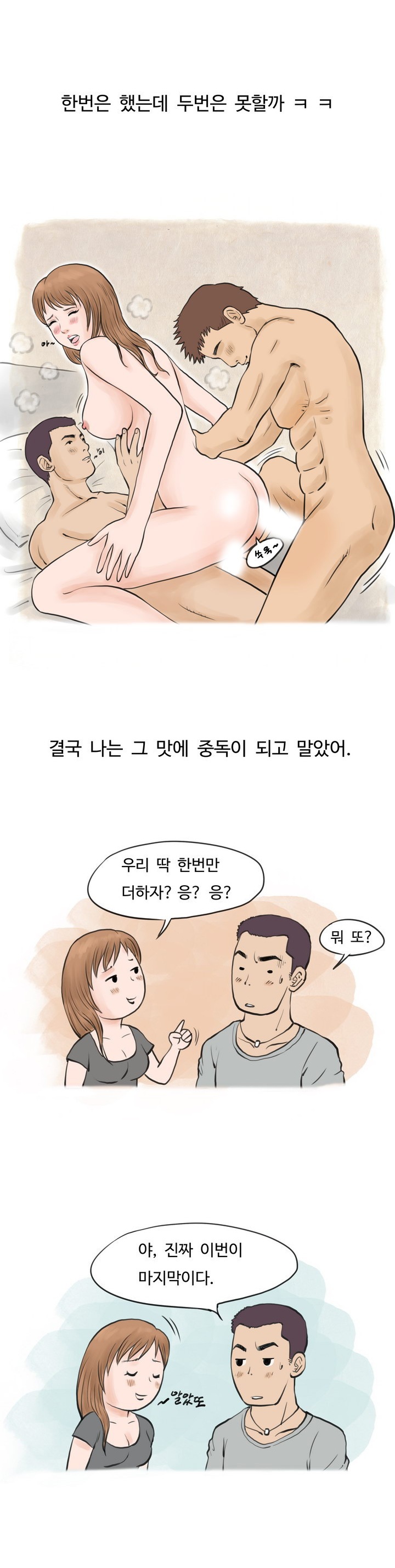 
남친이 부른 초대남 때문에 쓰리썸에 빠진 썰
