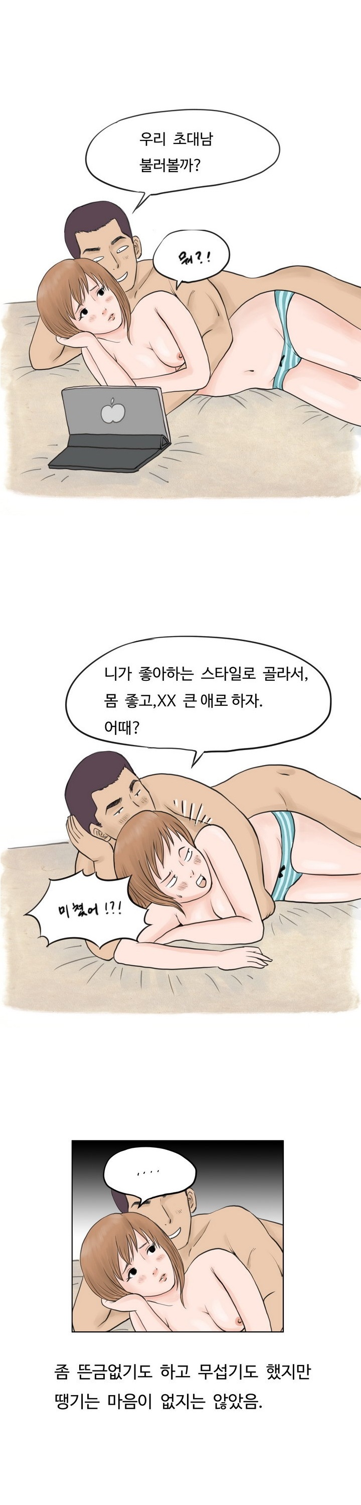 
남친이 부른 초대남 때문에 쓰리썸에 빠진 썰
