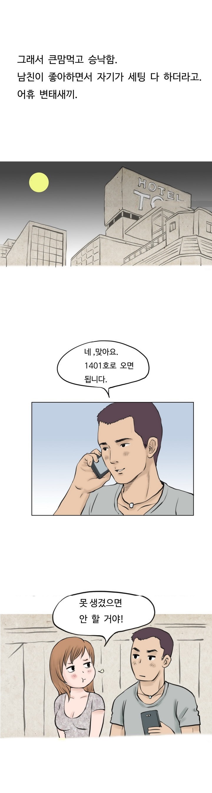 
남친이 부른 초대남 때문에 쓰리썸에 빠진 썰
