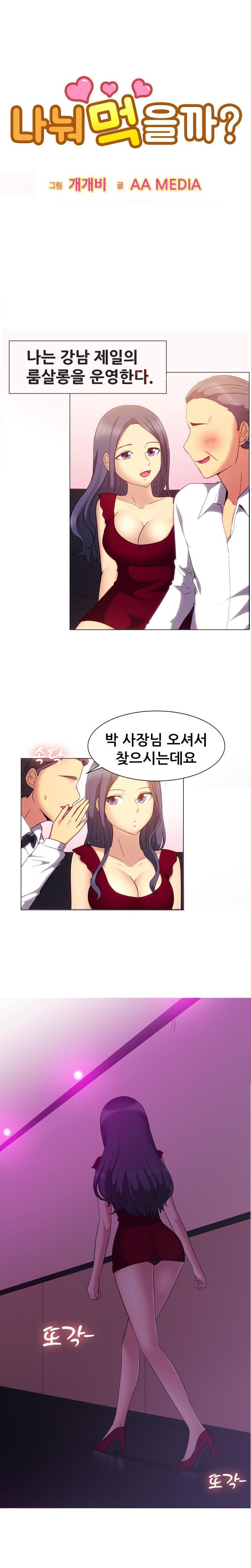 
룸싸롱에서 조폭두목 두명과 한 썰
