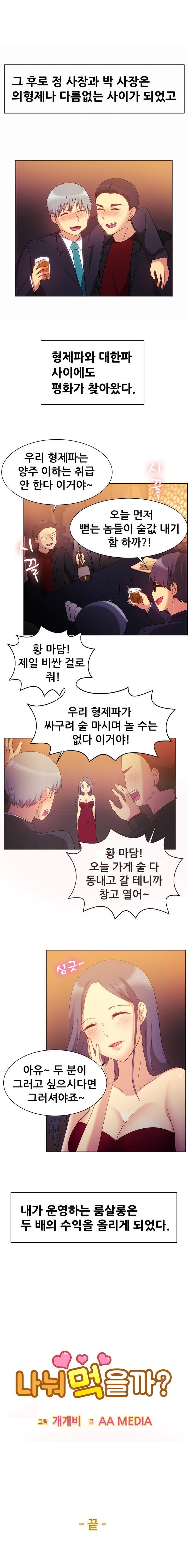 
룸싸롱에서 조폭두목 두명과 한 썰
