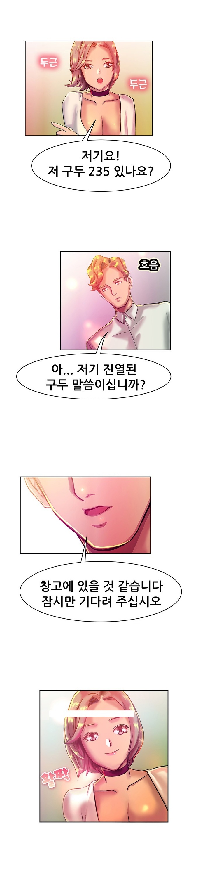 
백화점 구두매장에서 발마사지 받다 한 썰
