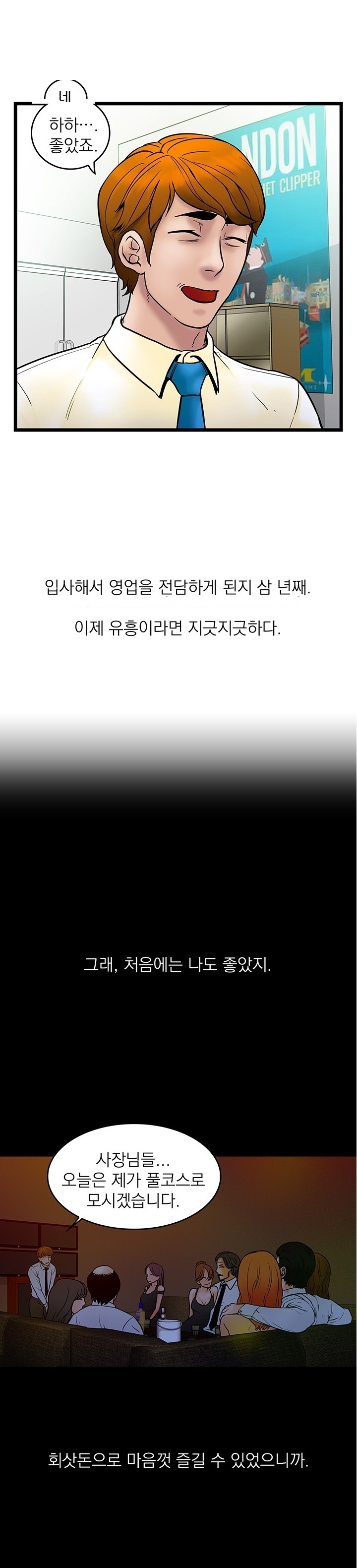 
영업사원 시절 룸싸롱 다닌 썰
