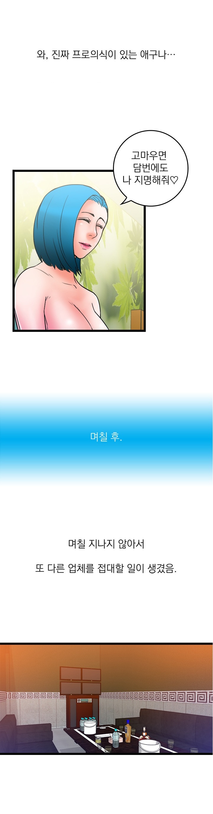 
영업사원 시절 룸싸롱 다닌 썰
