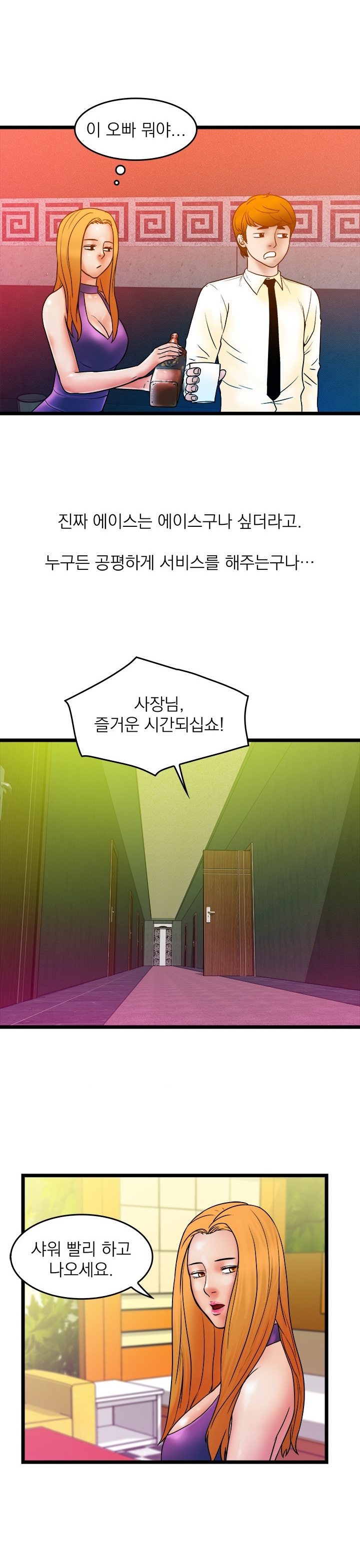 
영업사원 시절 룸싸롱 다닌 썰
