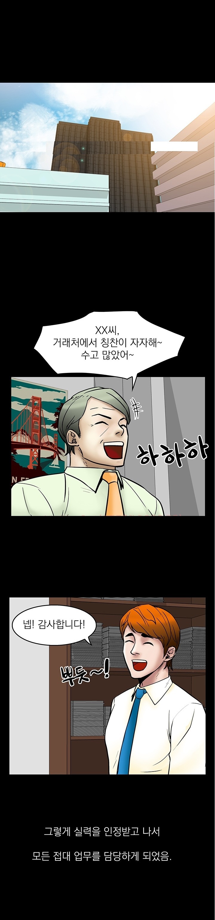 
영업사원 시절 룸싸롱 다닌 썰
