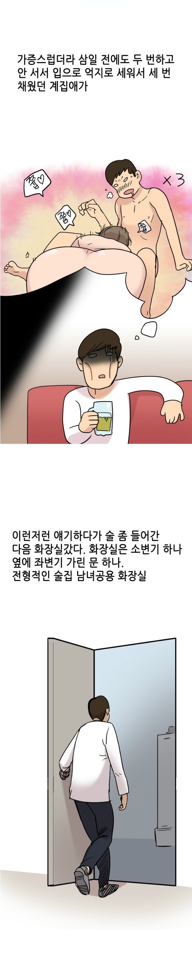 
대학때 여자친구와 화장실에서 한 썰
