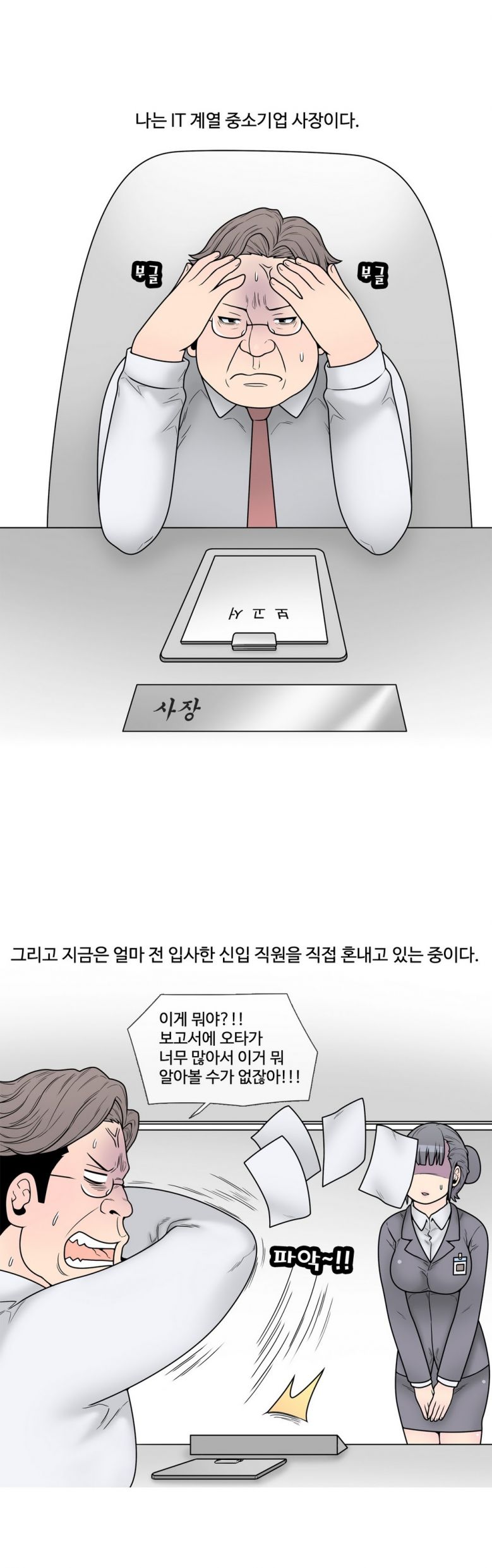 
신입 여직원과 SM플레이 한 썰
