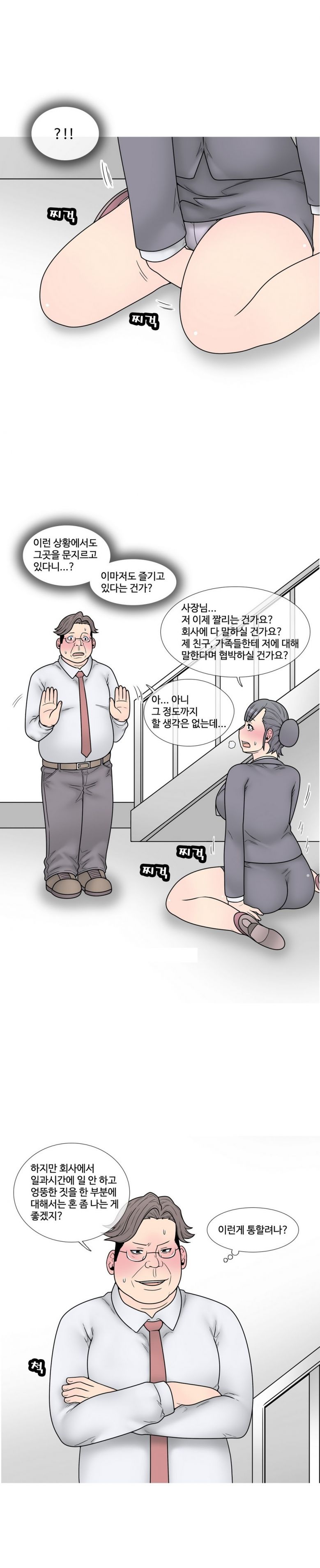 
신입 여직원과 SM플레이 한 썰
