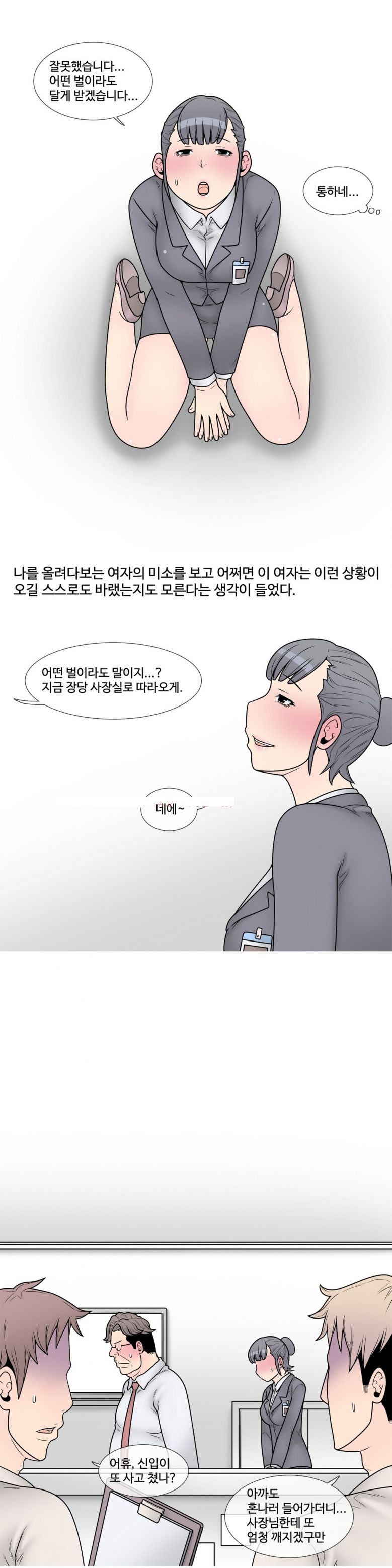 
신입 여직원과 SM플레이 한 썰
