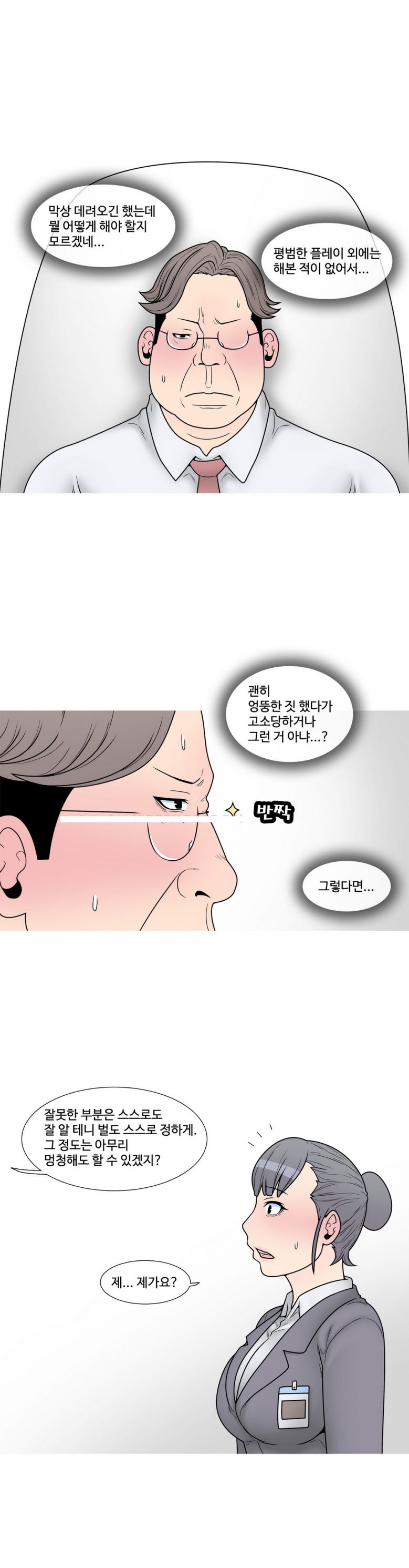 
신입 여직원과 SM플레이 한 썰
