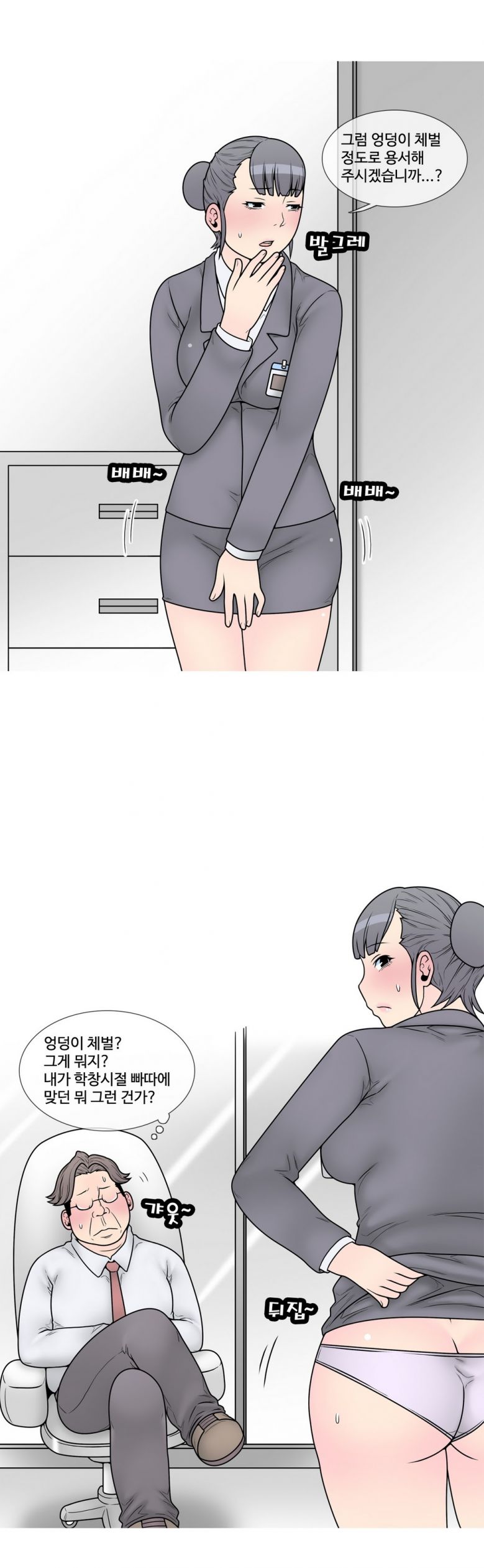 
신입 여직원과 SM플레이 한 썰

