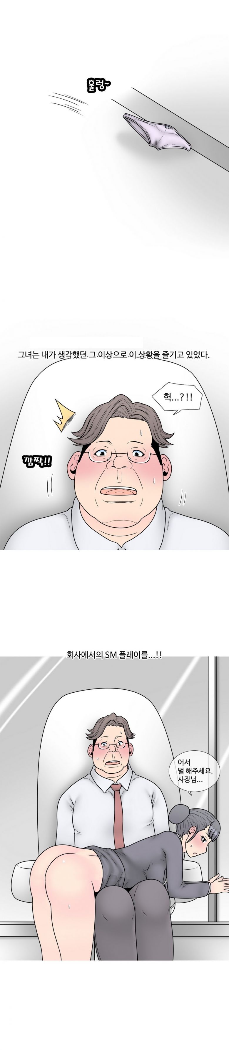 
신입 여직원과 SM플레이 한 썰

