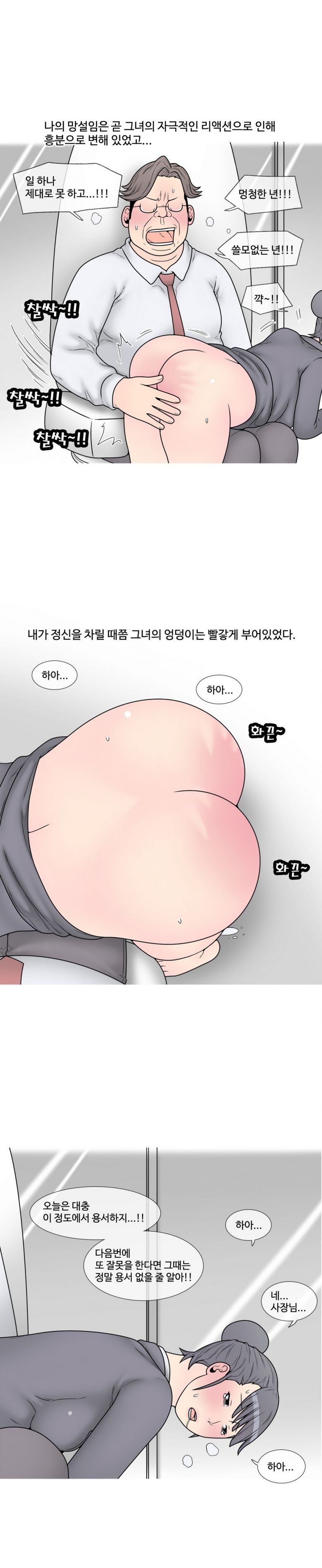 
신입 여직원과 SM플레이 한 썰
