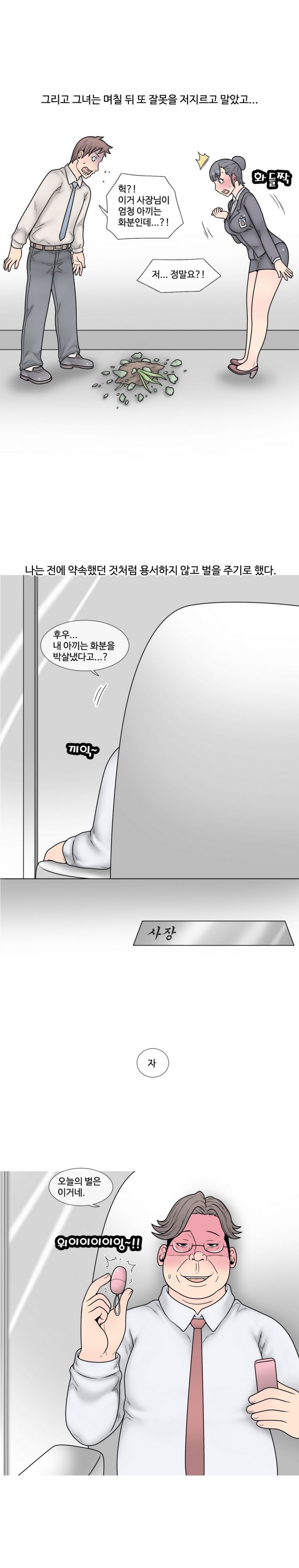 
신입 여직원과 SM플레이 한 썰
