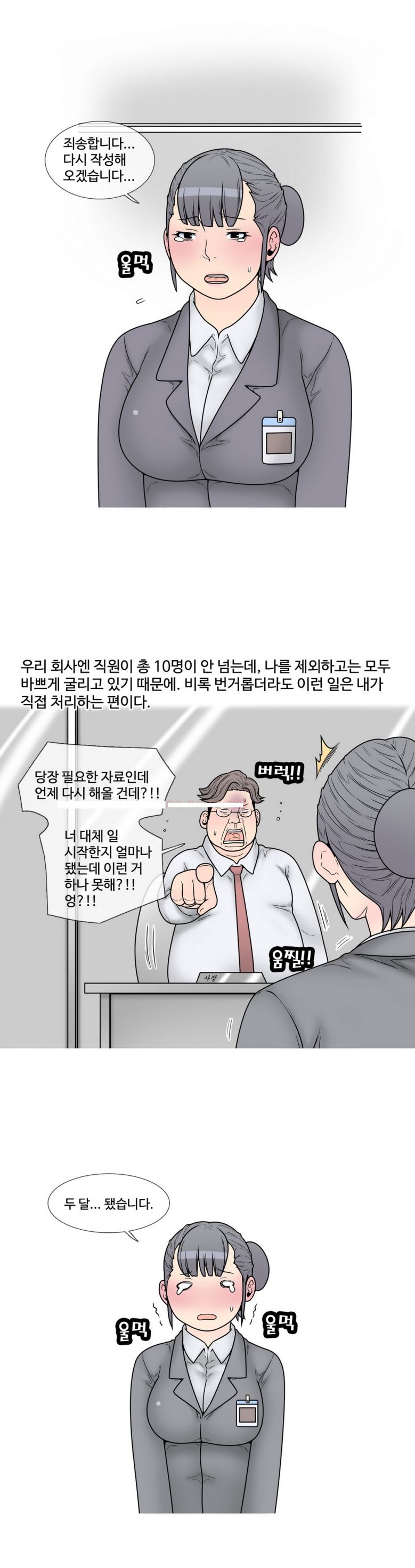 
신입 여직원과 SM플레이 한 썰
