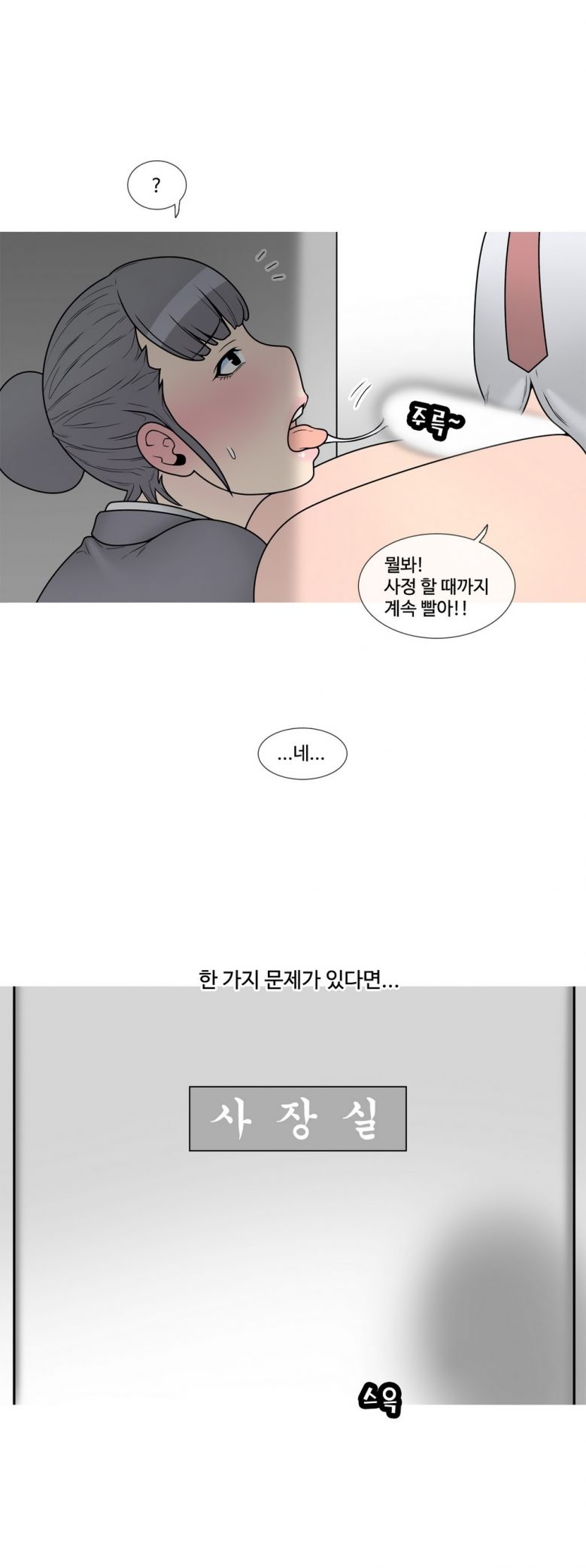 
신입 여직원과 SM플레이 한 썰
