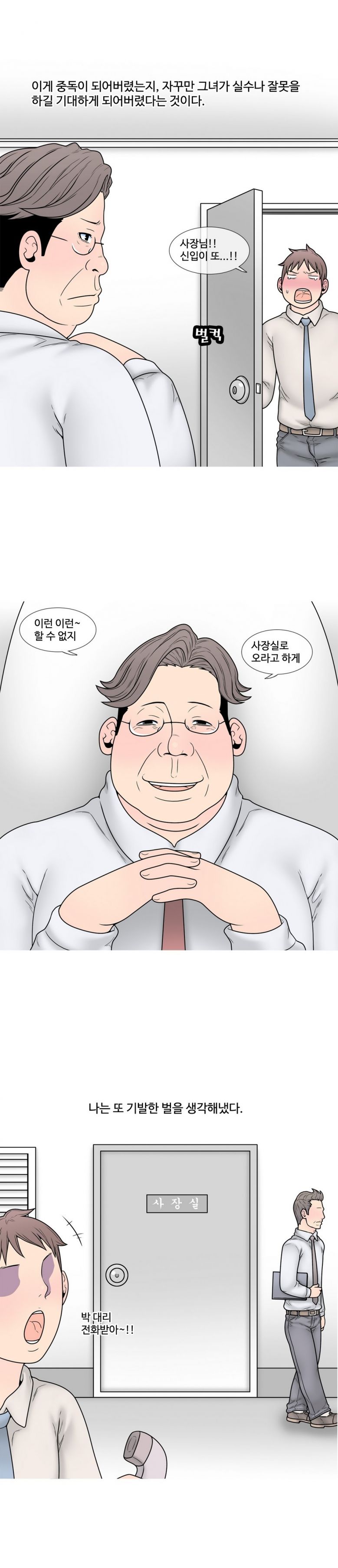 
신입 여직원과 SM플레이 한 썰

