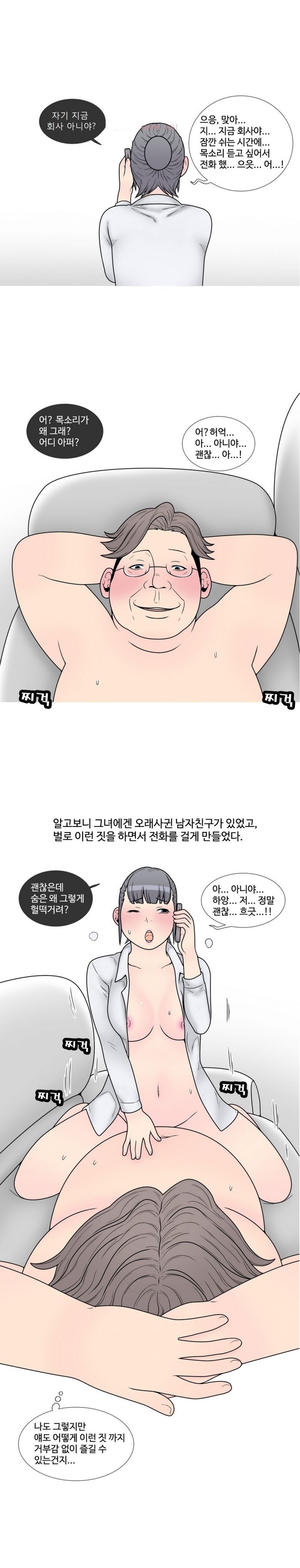 
신입 여직원과 SM플레이 한 썰
