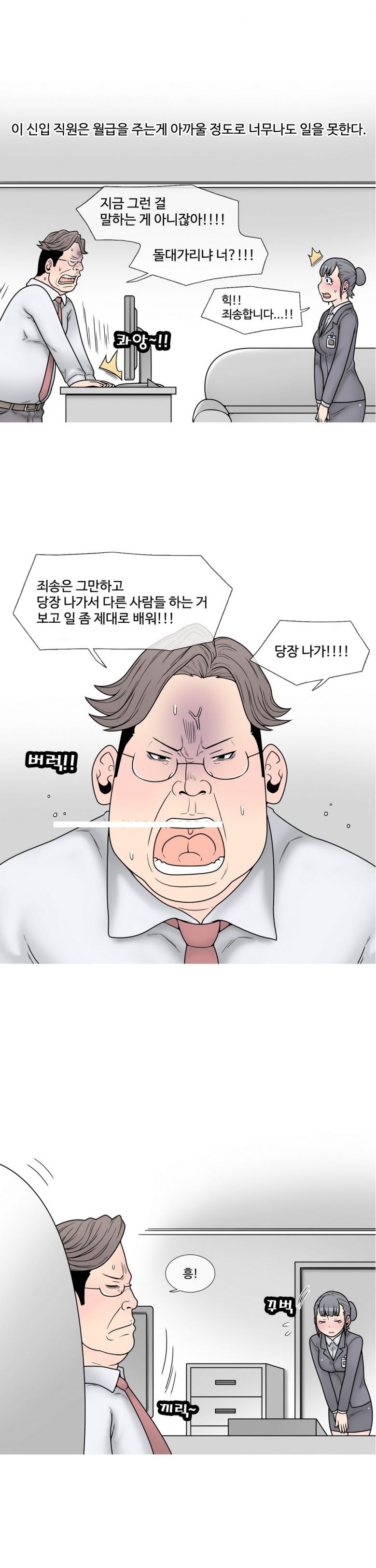 
신입 여직원과 SM플레이 한 썰
