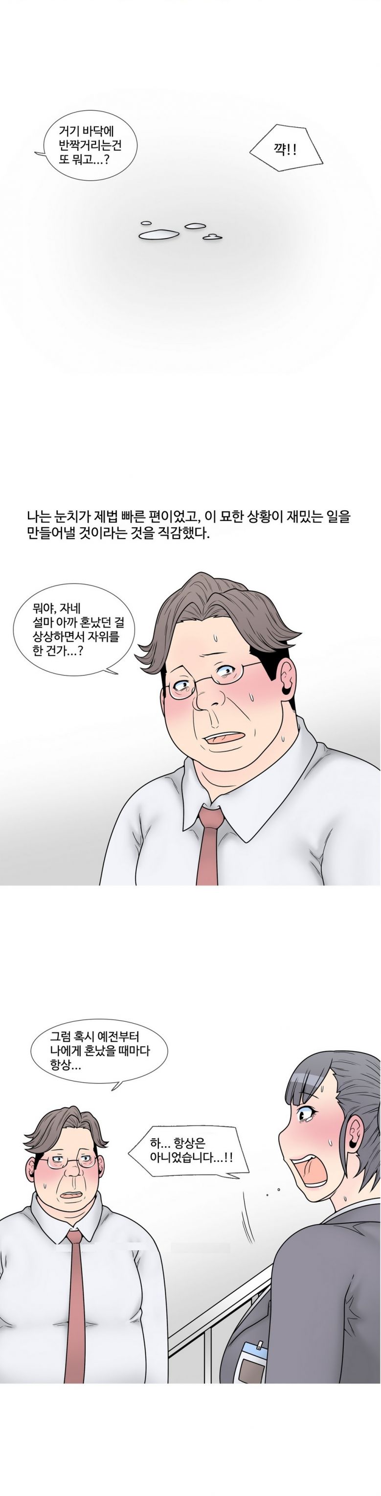 
신입 여직원과 SM플레이 한 썰
