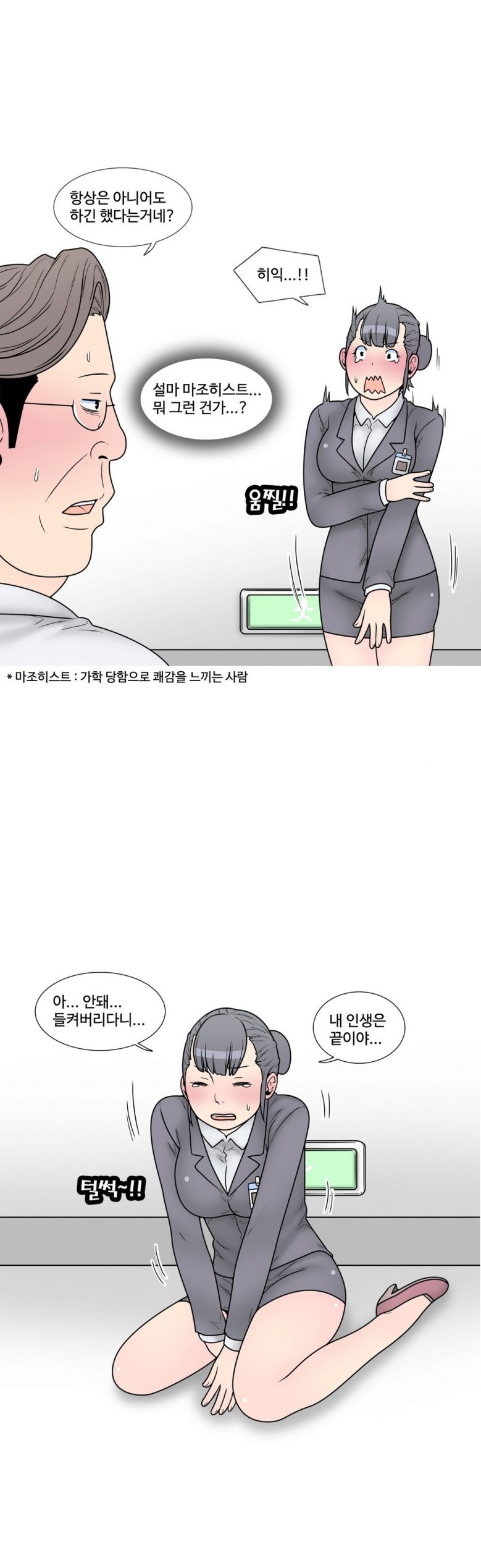 
신입 여직원과 SM플레이 한 썰
