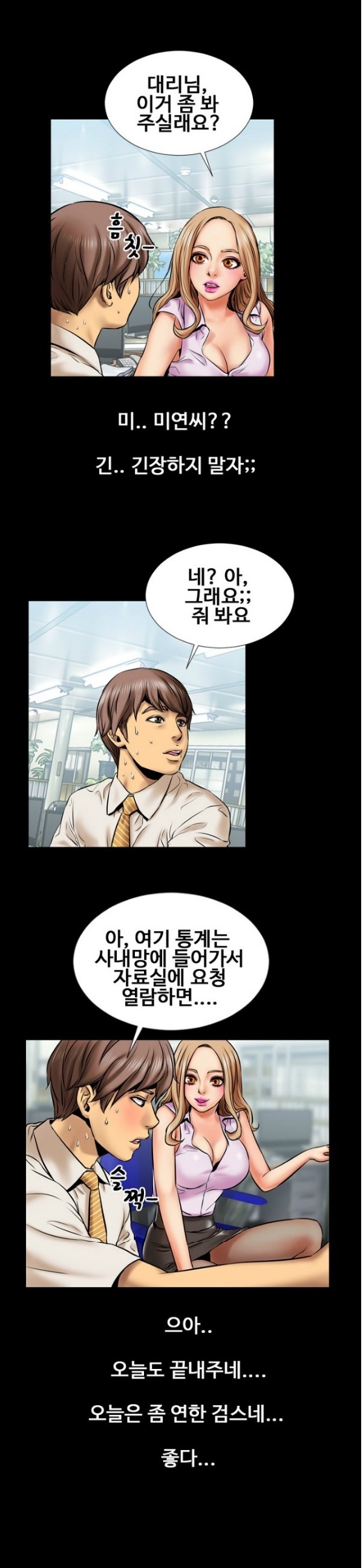 
사무실에서 자위하던 여직원과 한 썰
