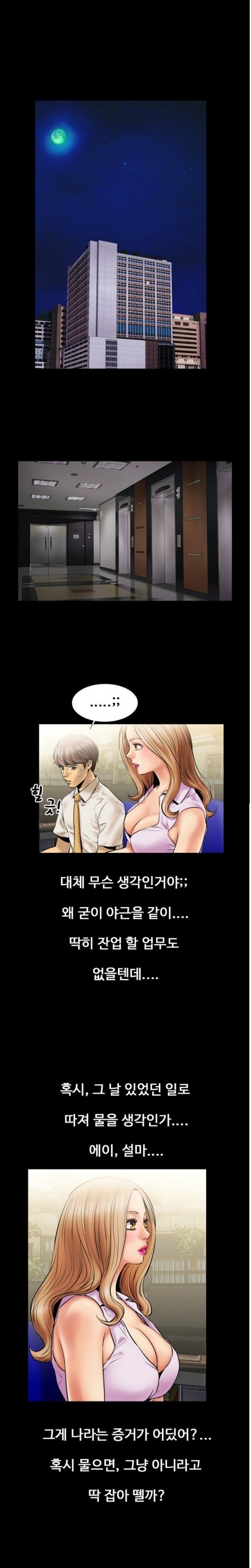 
사무실에서 자위하던 여직원과 한 썰
