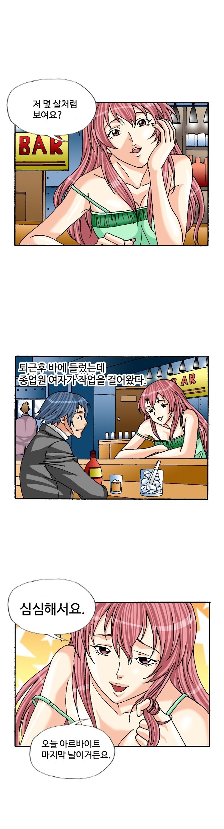 
바에서 알바하던 유부녀 꼬셔서 한 썰
